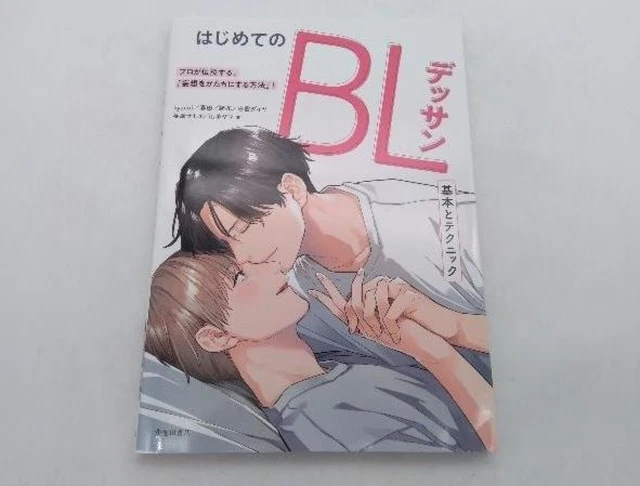 How To Draw Manga BL Drawing Basic Technique Book | used JAPAN Yaoi Boys Love