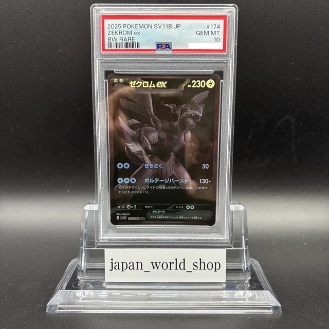 ゼクロム ex PSA 10 GEM MT 174 BW RARE PSA 10 Zekrom ex BWR 174/086 Black Bolt sv11B Pokemon Card