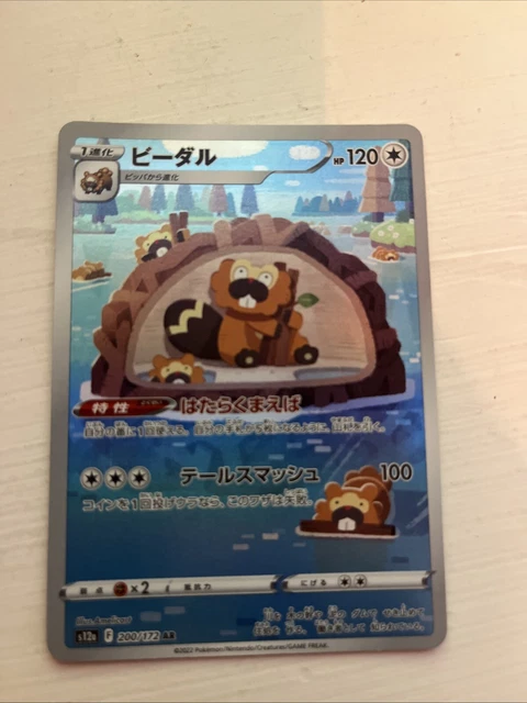 bibarel pokemon card Bibarel [Brilliant Stars] • Pokemon Card – Mikes Game Shop main image 1