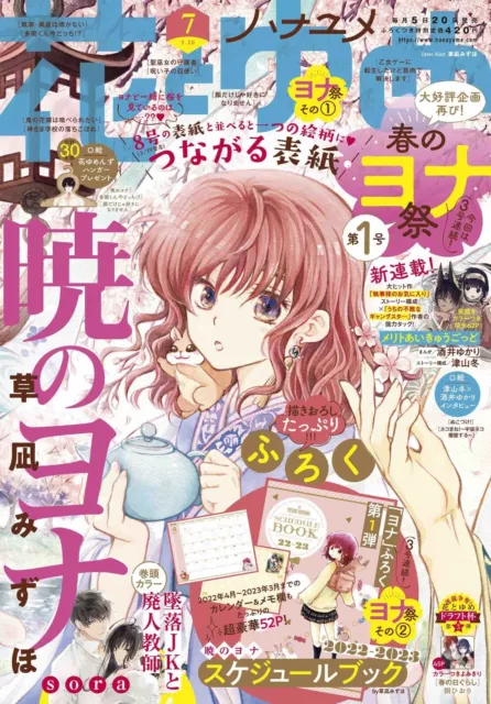 Desu_SA on X: New Hana to Yume magazine (out 20/01) came bundled