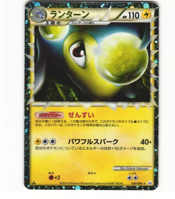2010 Light Play LP Pokemon Lanturn 020/080 Reviving Legends Holo L2 Japanese