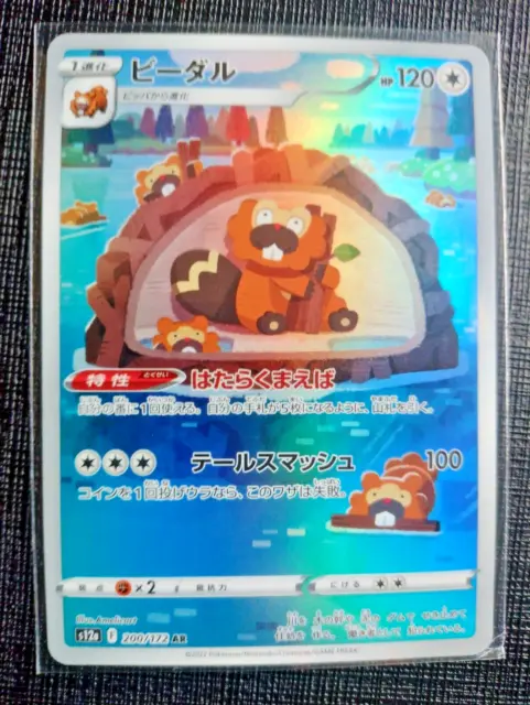 Pokemon Card Japanese - Bibarel AR 200/172 s12a - VSTAR Universe HOLO MINT