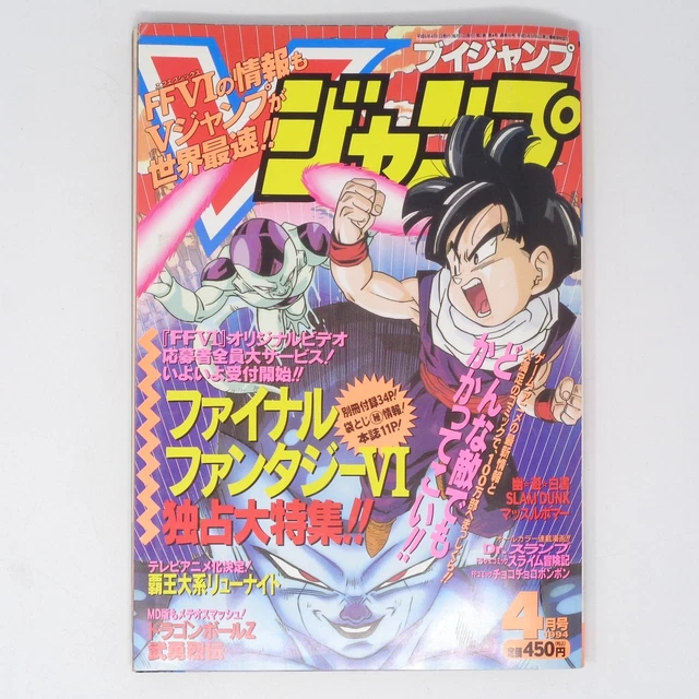 V JUMP SUPPLEMENT Booklet Dragon Quest 7 FF9 DQ FF DX Pack