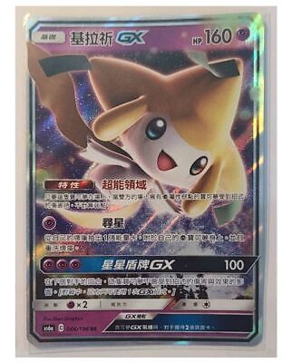 Legendary Pokemon Cards Gx FOR SALE! - PicClick