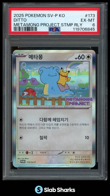 DIY 2025 Pokemon Korean SV-P Promo #173 Ditto Metamong Project Stamp Rly PTCG Collectible Card - 26