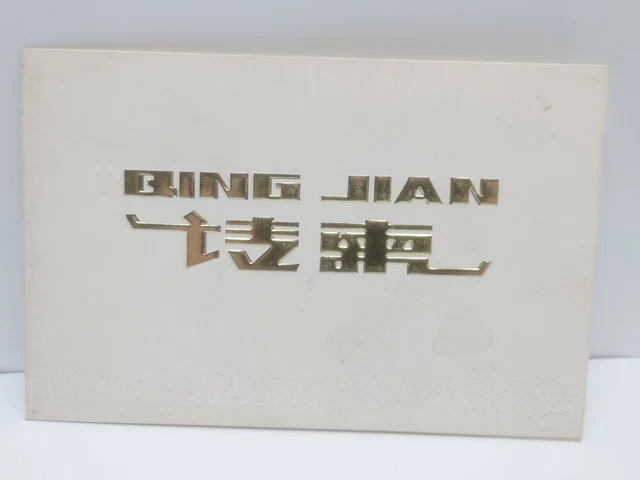 1991 Chinese International Labour Day Banquet Jiujiang Invitation Card