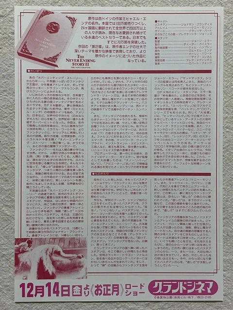 The Neverending Story II The Next Chapter 1990 Movie Flyer Japan Chirashi... 2