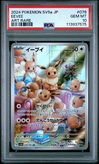 PSA10 GEM MINT イーブイ 078/066 AR PSA10 Eevee AR 078/066 Crimson Haze 2024 sv5a Pokemon Card