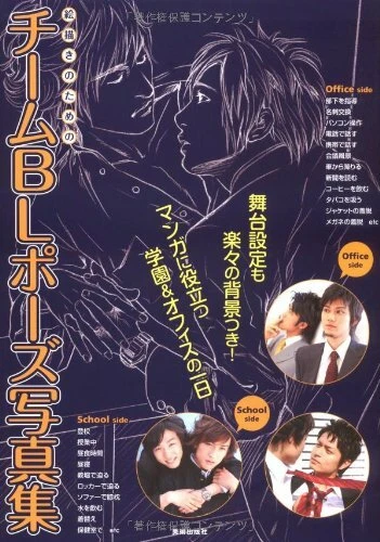 HOW TO DRAW Manga BL Pose Photo Collection Book + Background Boys love ...