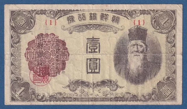 KOREA -- 1 YEN ND ( 1945 ) -- BC / F -- PICK 38a .