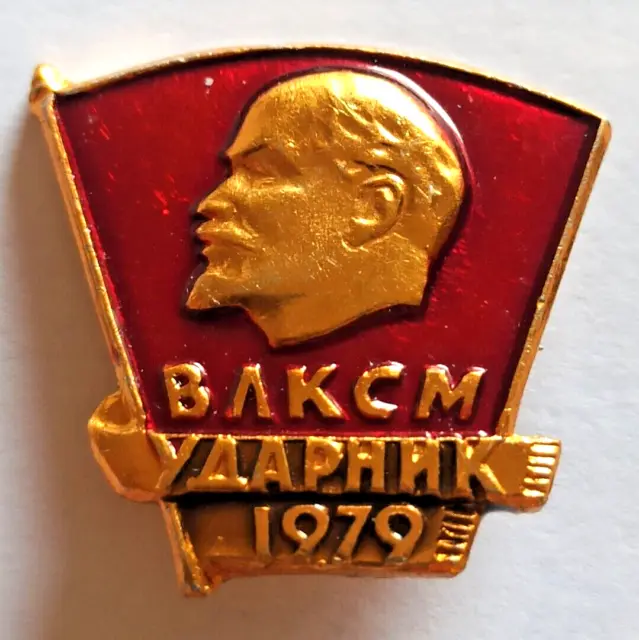 VLKSM Komsomol Lenin Udarnik 1979. USSR Vintage Soviet Pin Badge. ВЛКСМ ударник