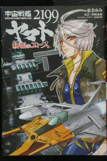 Manga JAPON : Star Blazers : Space Battleship Yamato 2199 -Ace With Scarlet...