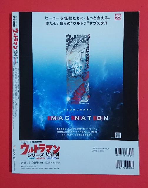 Ultraman Magazine BOOK/MAGAZINE ULTRAMAN SERIES Large Anatomy From Ultra Q To Shin With ...