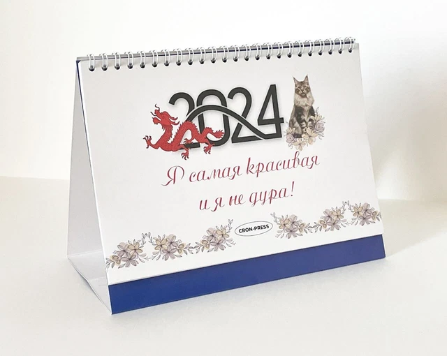 2024 TABLE CALENDAR "I am the most beautiful. And I'm not stupid