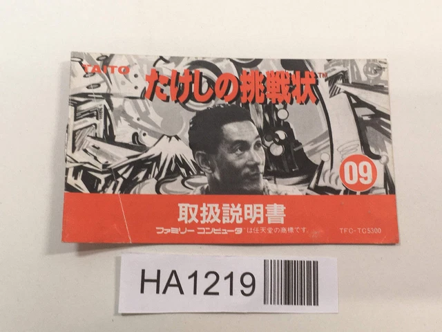 HA1219 MANUAL ONLY - Takeshi no Chousenjou NES Famicom Japan $6.21