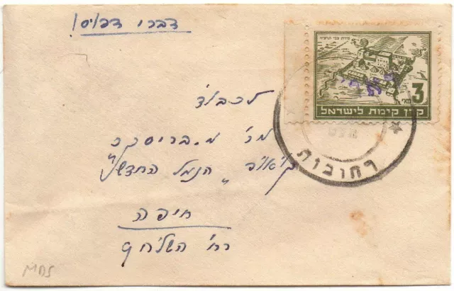 Israel Palestina 1948 Cubierta provisional de Rehovot muy escasa.