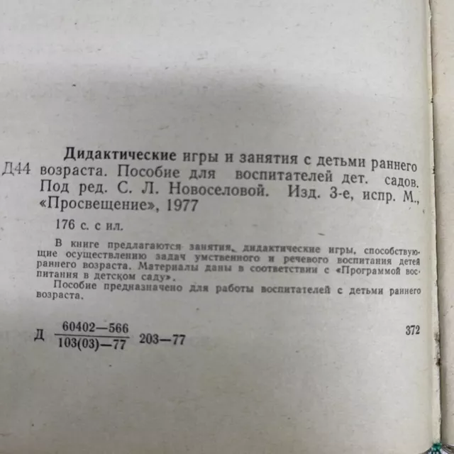 USSR Soviet  1977 Vintage Educational Book Дидактические Игры И Занятия С Детьми 3