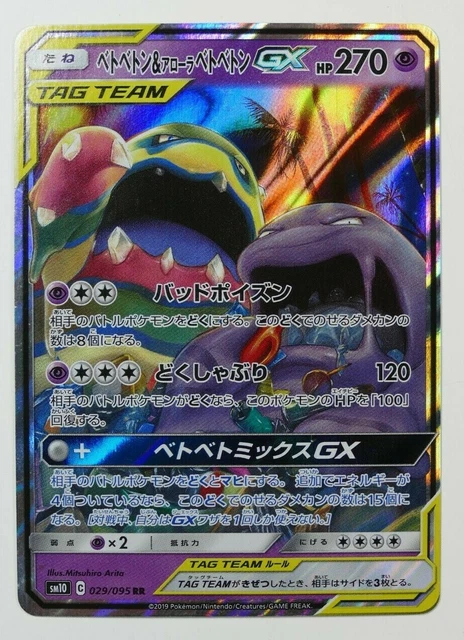Pokémon 029/095 RR Muk & Alolan Muk GX Sonne & Mond sm10 C
