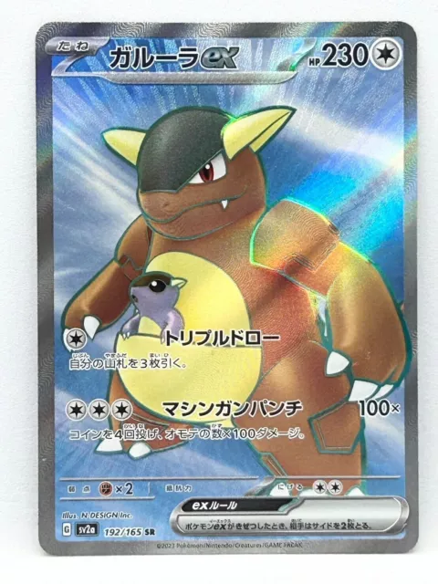 Pokemon Card 151 Kangaskhan ex 192/165 SR Japanese Pokemon Card,  in  2023