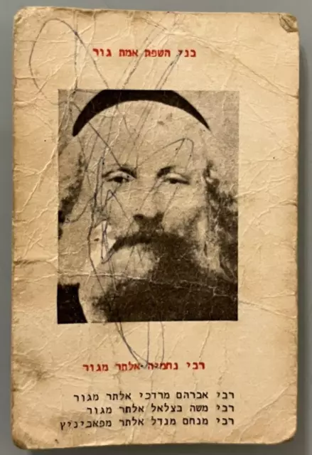 Rabbi Nechemiah Alter of Gur picture card from a very old game Alter