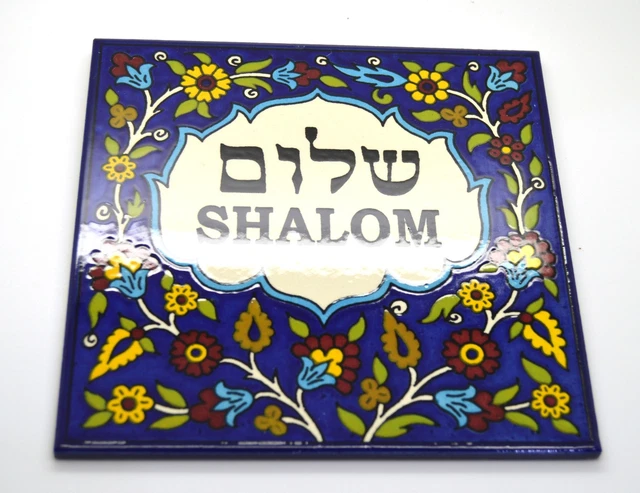 Shalom in Hebrew and English tile hand made Bethlehem 6" x 6" wall hanging ready
