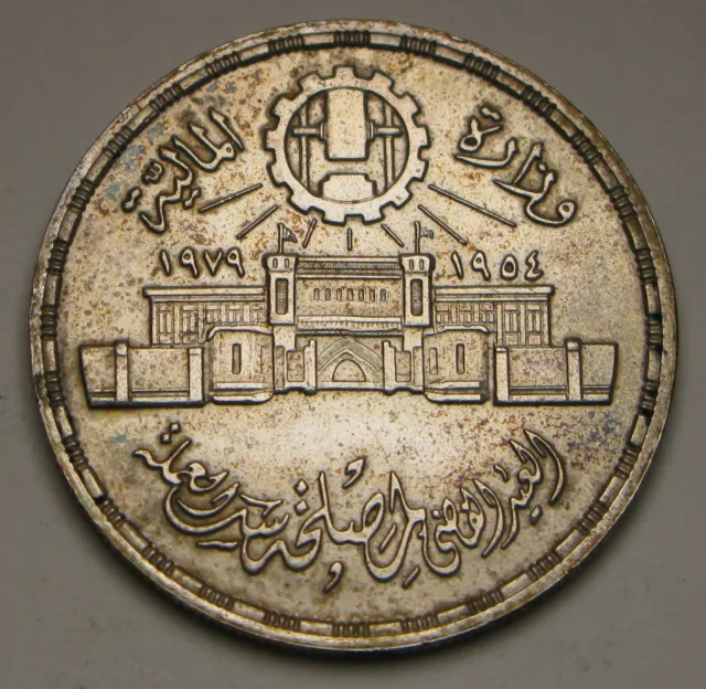EGYPT 1 Pound AH1399 / AD1979 - Silver 0.720 - Abbasia Mint - aUNC - 3784