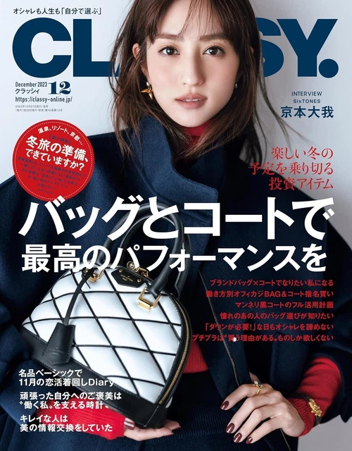 CLASSY. DECEMBER 2023 Japanese Women's Fashion Magazine £22.80