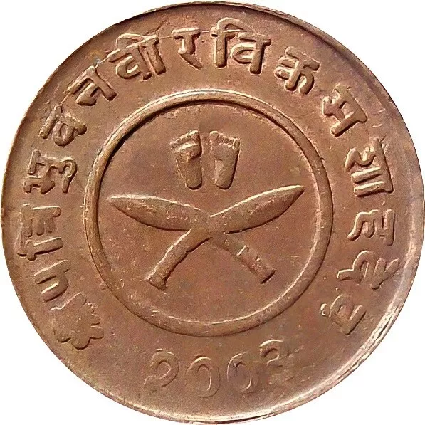 Nepal 2-Paisa Copper coin 1946, King Tribhuvan【KM# 710】UNC