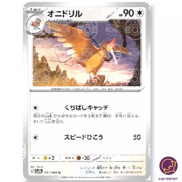 Pokemon TCG - SV2a - 106/165 (Reverse) (U) - Hitmonlee