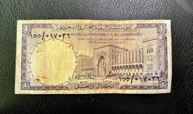 Saudi Arabia 1968 1 Riyal note P-11b