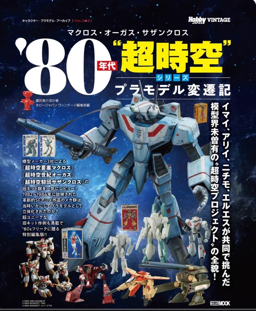 RR MECHANICS VOL 1-5 Set Gundam Macross 80s Real Robots From Japan