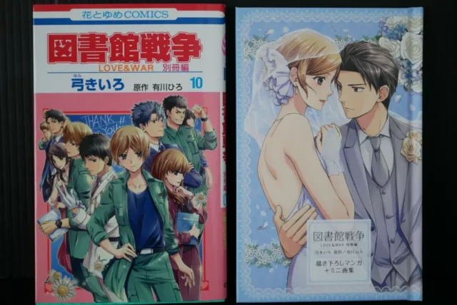 JAPAN Manga: Library Wars Love & War Bessatsu-Hen Band 10 Sonderausgabe