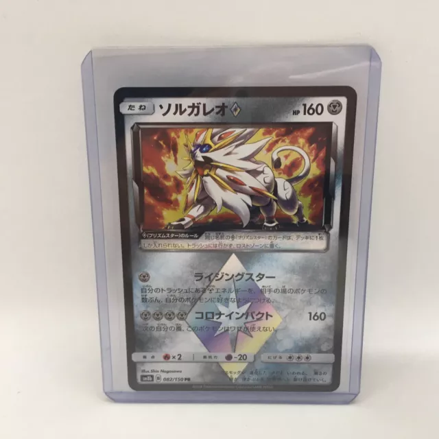 Pokemon 2018 SM#8b GX Ultra Shiny Solgaleo Prism Star Holofoil Card #082/150