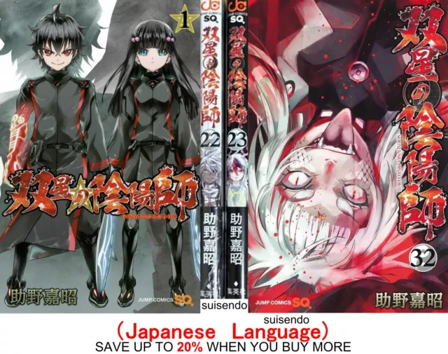 Twin Star Exorcists (Sousei no Onmyouji) 32 – Japanese Book Store