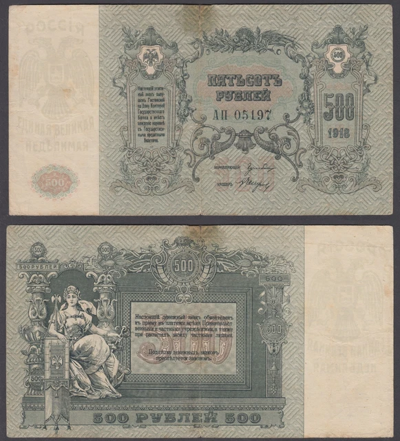 Russia 500 Rubles 1918 * VG/F * P-S415