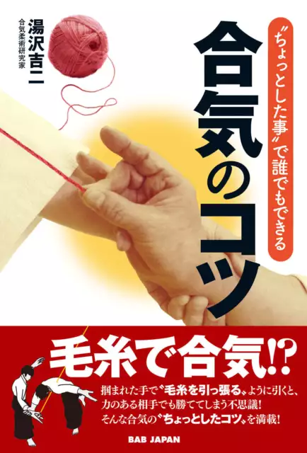 Aiki Techniques that Anyone can do Book by Yoshiji Yuzawa