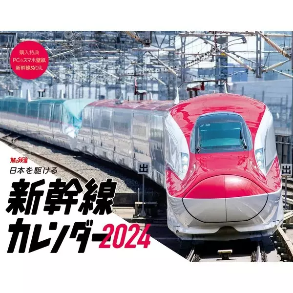M33 UGX SHINKANSEN Calendar 2024 running through Japan (Impress