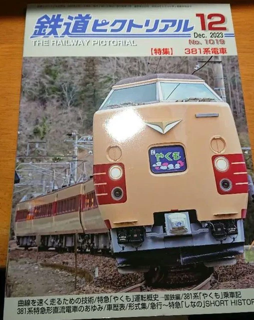 TETSUDO PICTORIAL 2023 December Issue Special Feature 381 Series Train