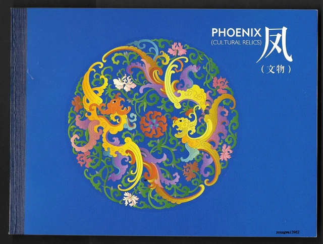 China 2017-17 Phoenix Cultural Relic Special S/S Booklet 鳳文物