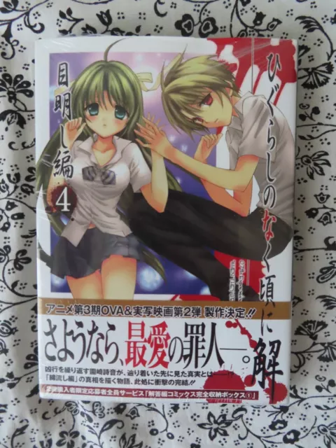 HIGURASHI NO NAKU KORO NI SOTSU Ltd DVD w/Figure CD Book NEW Rare