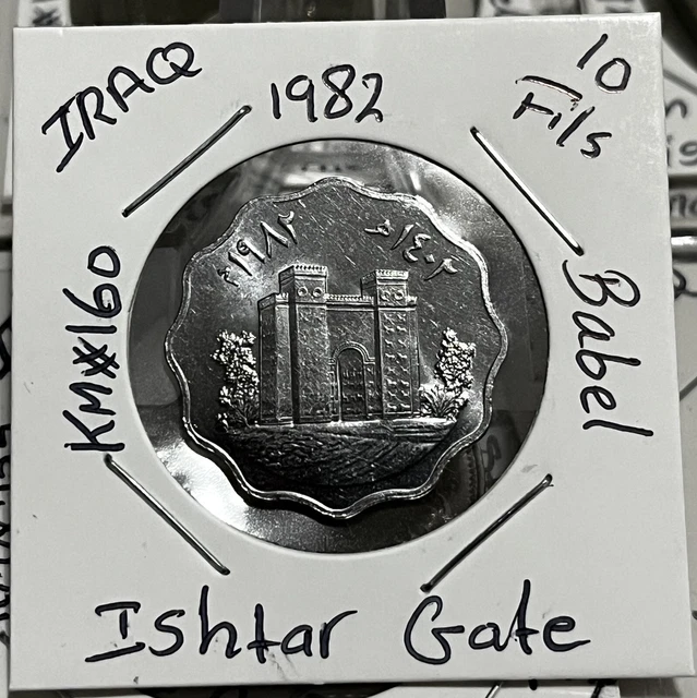 Iraq 10 Fils  1982 "ISHTAR GATE" Babylon Commemorative Coin. العراق