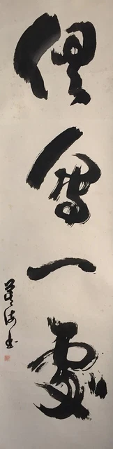 G0924 Japonés Vintage Colgante Rollo Kakejiku Mano Pintura Papel Caligrafía