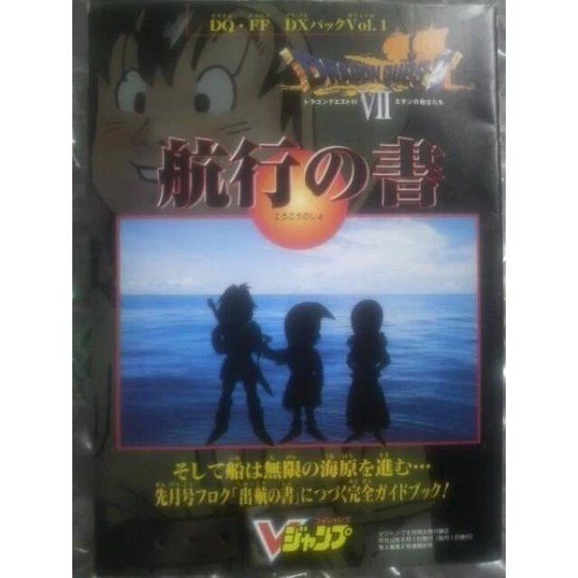 Vジャンプ付録小冊子★ドラクエ7/FF9 DQ・FF DXパック Vol.2 V JUMP SUPPLEMENT Booklet Dragon Quest 7 FF9 DQ FF DX Pack