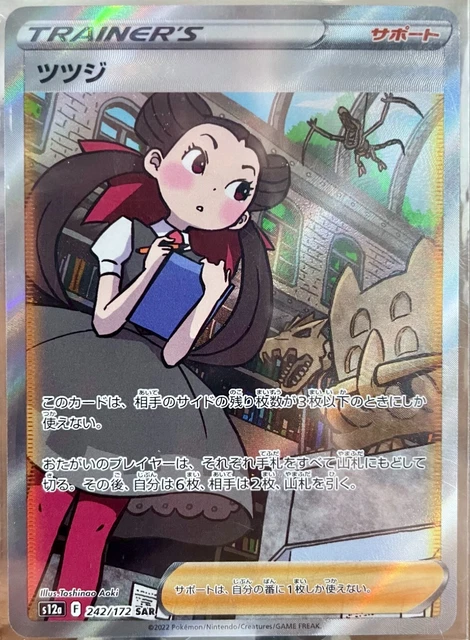 Pokemon Card Japanese Roxanne SAR 242/172 s12a VSTAR Universe GEM MINT