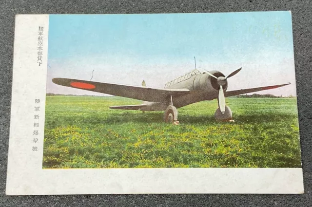 WWII Japanese Light Bomber Aircraft Post Card