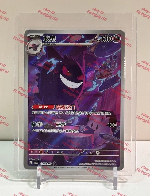 Pokémon TCG Chinese Gem Vol.3 Mimikyu CBB3C 13 07/07 Holo Card - Foto 9