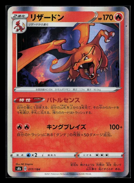 Pokemon Card - Charizard 017/184 Japanese VMAX Climax s8b SWSH Holo Rare