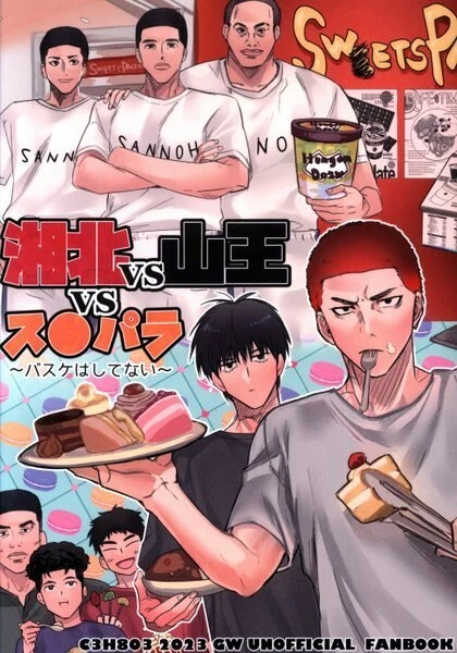 Doujinshi C3H8O3 (Glycerin Takeru) Shohoku vs. Sanno vs. Para (Slam dunk )