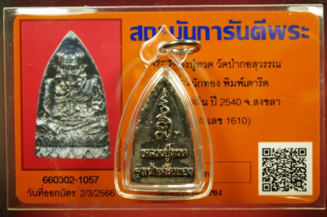 Phra L P Thuad Wat Pa Kor Suwan ,(Pim Taolead ),Nur Loha ,BE 2540 Thai amulet #1 2