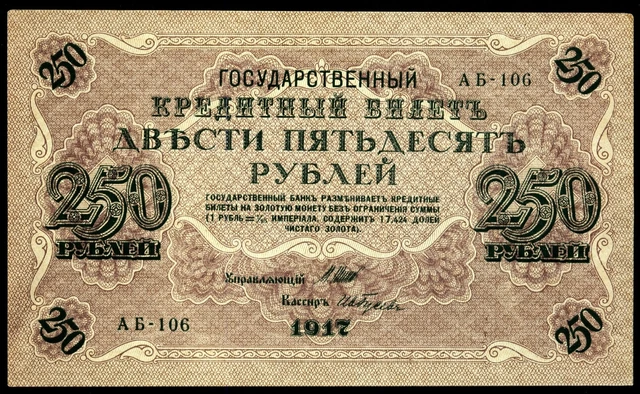 Russia 250 rubles 1917